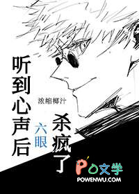 [综漫] 听到心声后六眼杀疯了